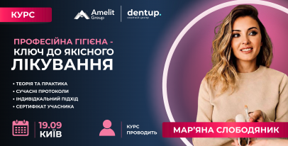 Професійна гігієна - ключ до якісного лікування